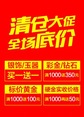 清仓大促