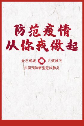 开学预防