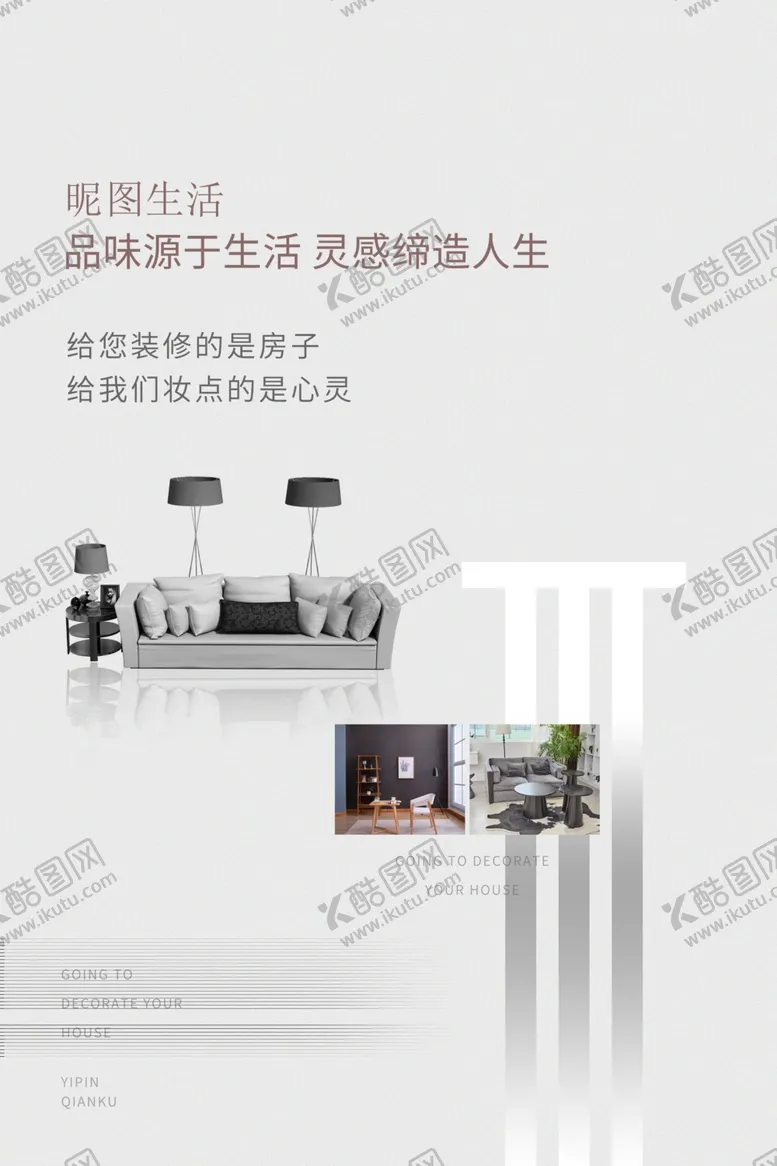 编号：56030610052219489837【酷图网】源文件下载-装修海报