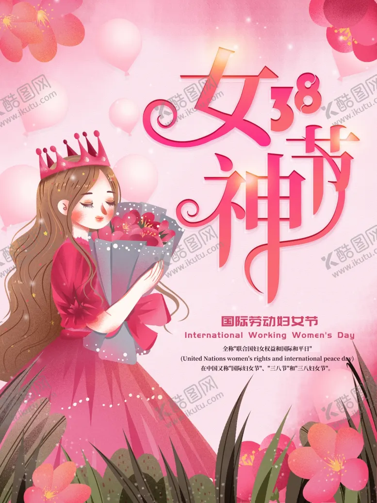 编号：42785606290429563441【酷图网】源文件下载-三八妇女节
