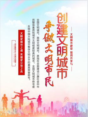 遵守市民守则 弘扬文明新风