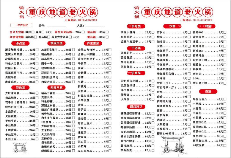 编号：64328910120718113297【酷图网】源文件下载-烧烤菜单