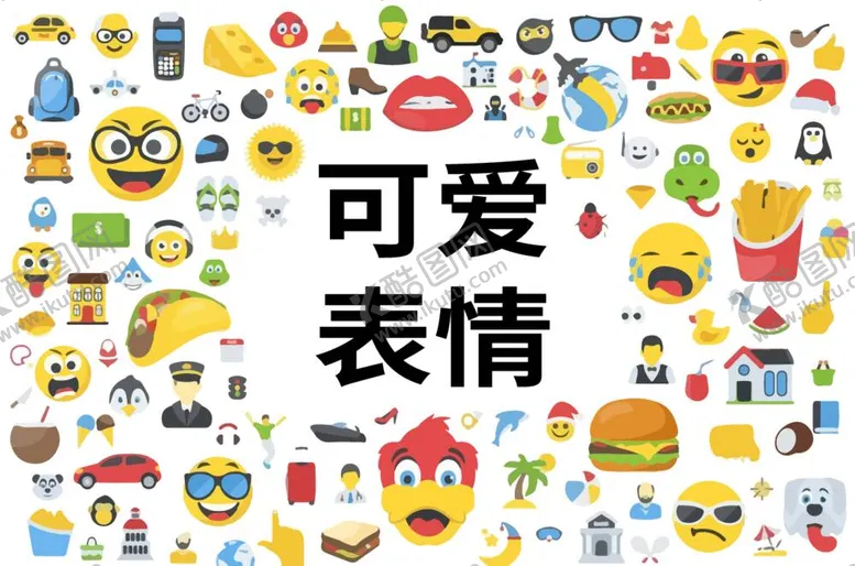 编号：54263512060705435379【酷图网】源文件下载-可爱表情包