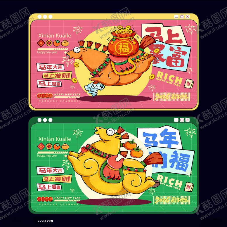 编号：83545104021308577701【酷图网】源文件下载-马年