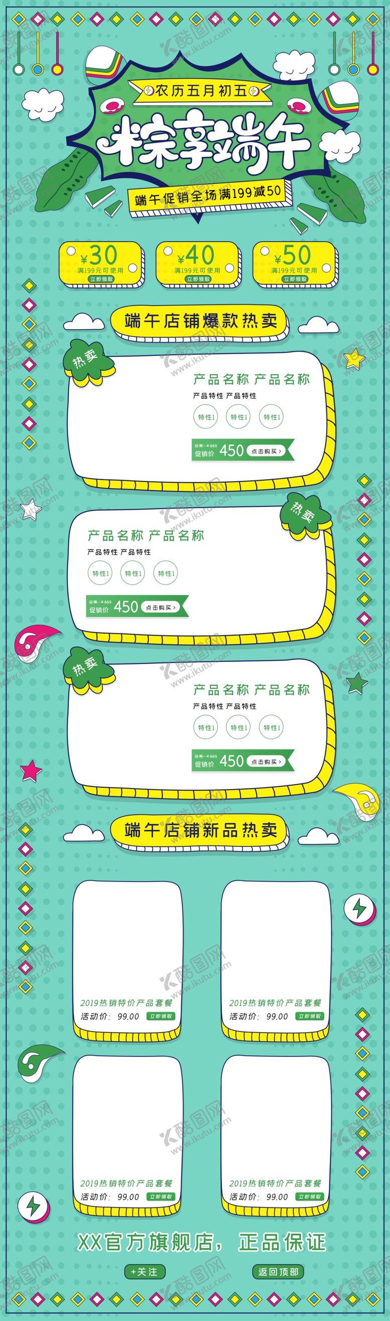 编号：98610904260819445227【酷图网】源文件下载-淘宝活动促销首页设计