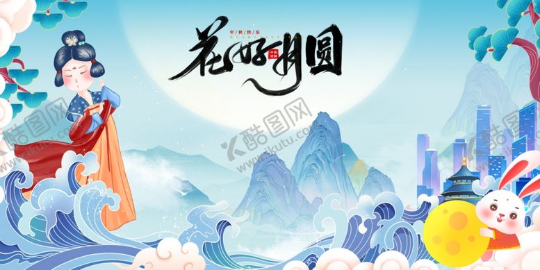 编号：11912210272212151001【酷图网】源文件下载-花好月圆中秋插画场景