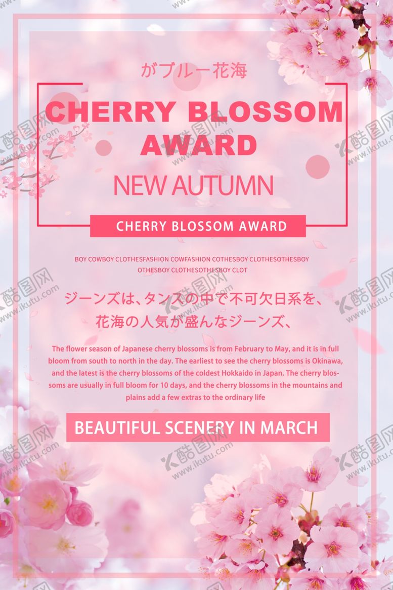 编号：75467209150322449258【酷图网】源文件下载-樱花节