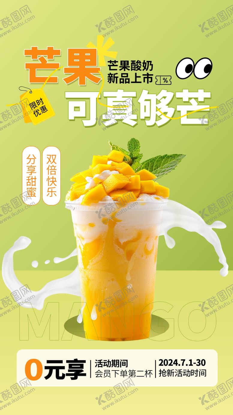 编号：47595404092046187830【酷图网】源文件下载-奶茶