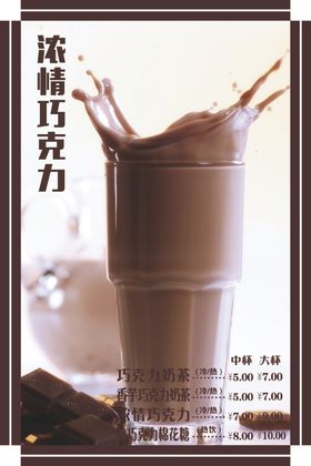 浓情巧克力