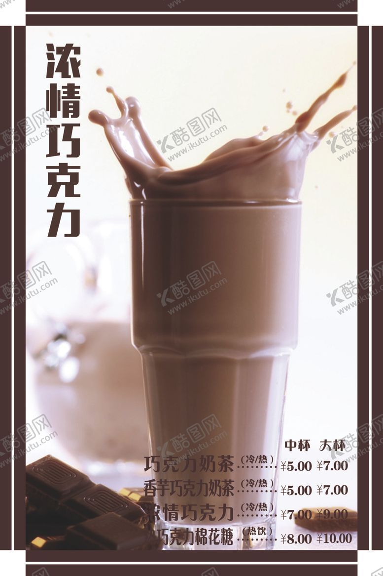 编号：85515505081256295579【酷图网】源文件下载-浓情巧克力
