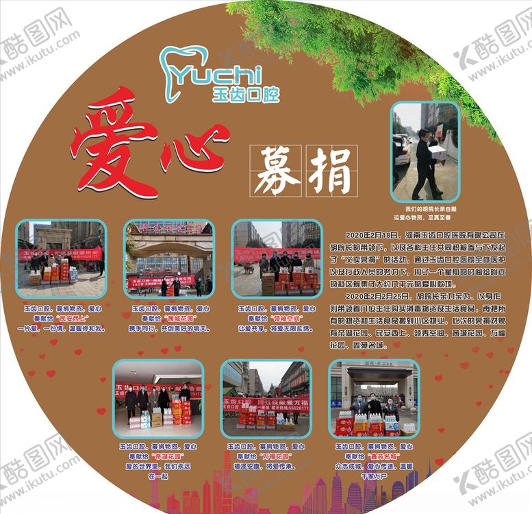 编号：51204710271641226871【酷图网】源文件下载-爱心募捐