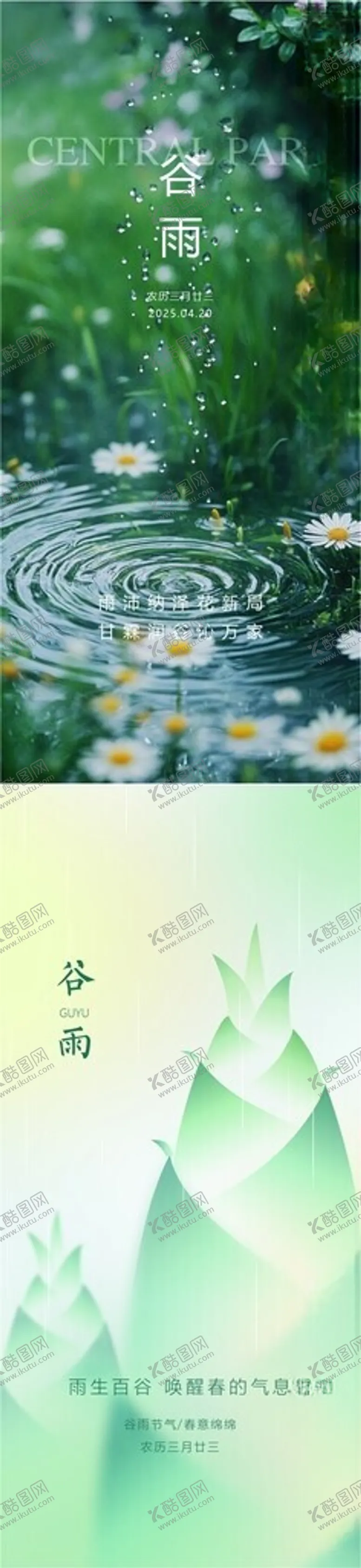 编号：32100906292301478405【酷图网】源文件下载-谷雨