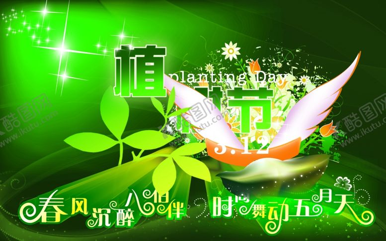 编号：97767310221904445664【酷图网】源文件下载-植树节海报