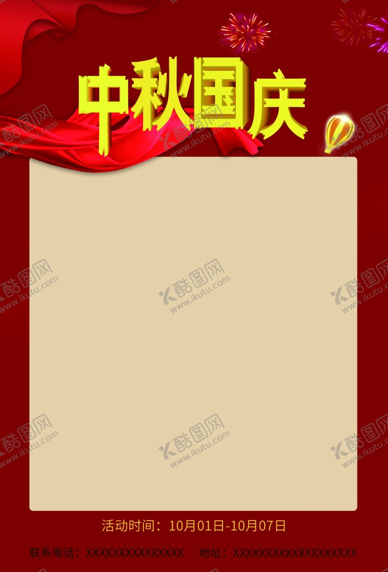 编号：21560909221124481844【酷图网】源文件下载-中秋国庆单页