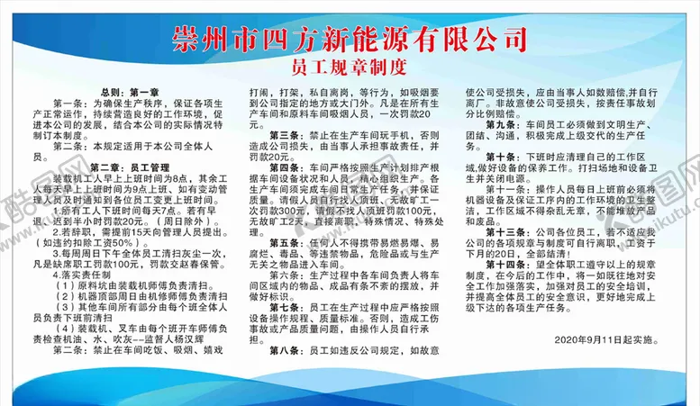 编号：17425903302244286138【酷图网】源文件下载-员工规章制度