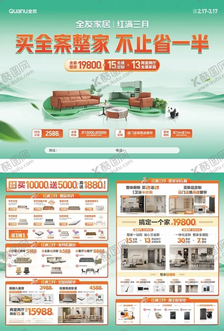 编号：70991801151313223353【酷图网】源文件下载-全友家居DM单