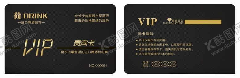 编号：57720002112031521108【酷图网】源文件下载-贵宾卡