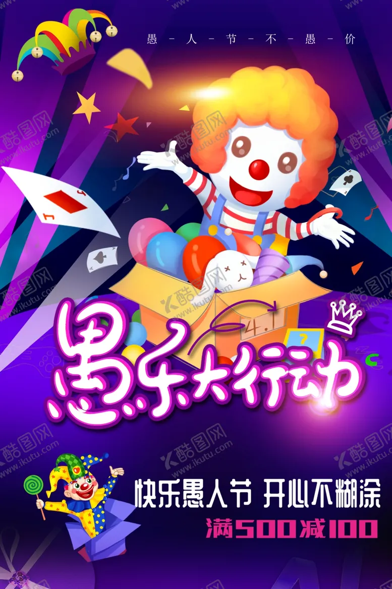编号：31588601281259354944【酷图网】源文件下载-愚人节