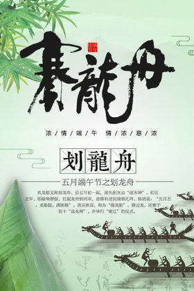 端午节