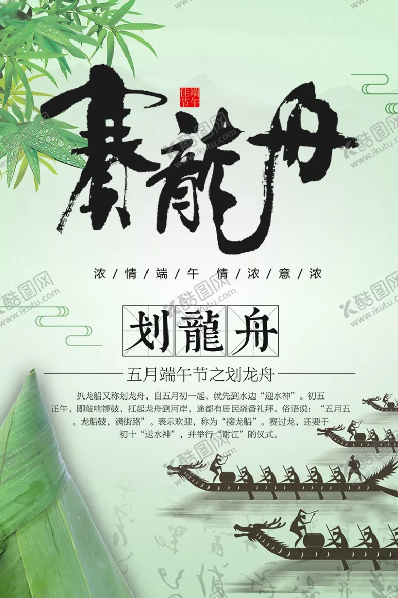 编号：19753409290048108756【酷图网】源文件下载-端午节