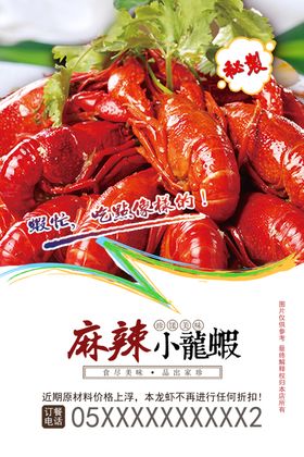 小龙虾海报龙虾美食海报
