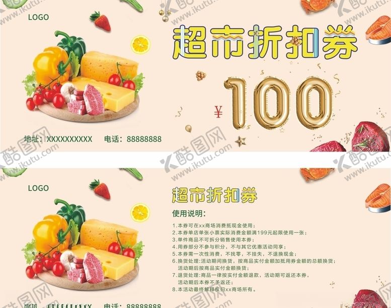 编号：57142405121349567584【酷图网】源文件下载-超市折扣券