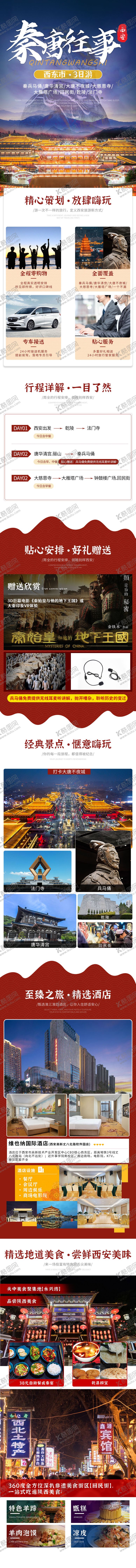 编号：66409809080207108900【酷图网】源文件下载-西安旅游详情请