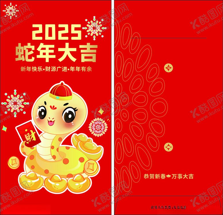 编号：13630801210502338569【酷图网】源文件下载-红包