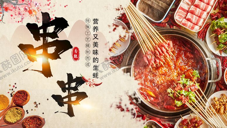 编号：97253010071750165861【酷图网】源文件下载-串串