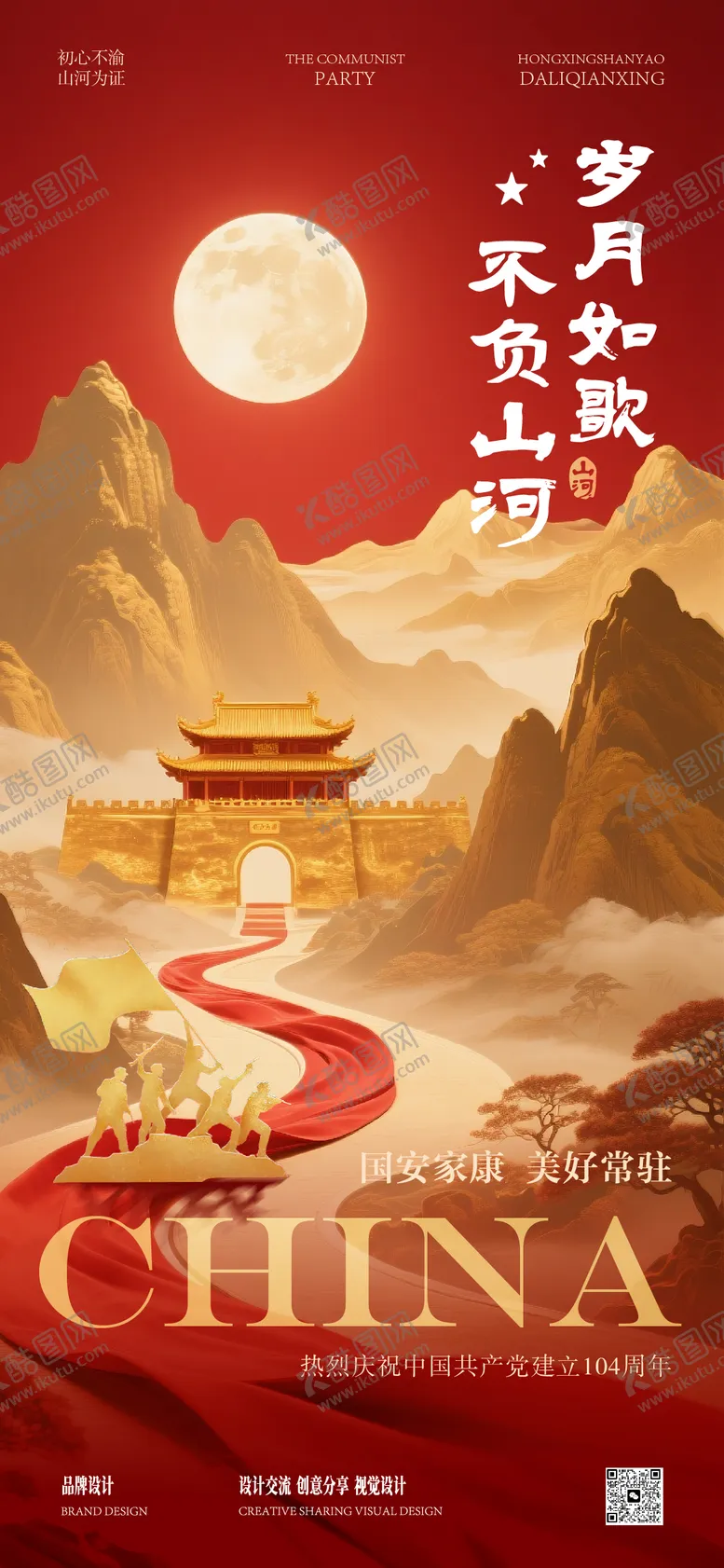 编号：51059006272203252149【酷图网】源文件下载-建党建军节
