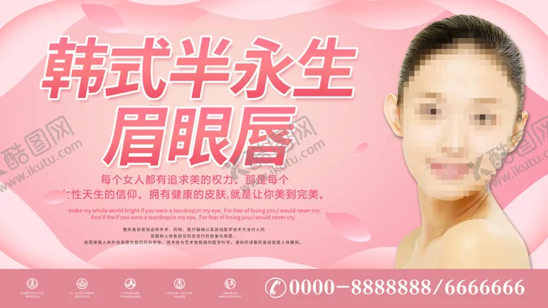 编号：53184209250522128219【酷图网】源文件下载-韩式半永生眉眼唇