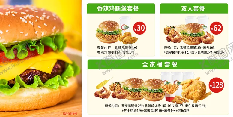 编号：90487109180241105463【酷图网】源文件下载-炸鸡汉堡小吃海报菜单薯条鸡米花