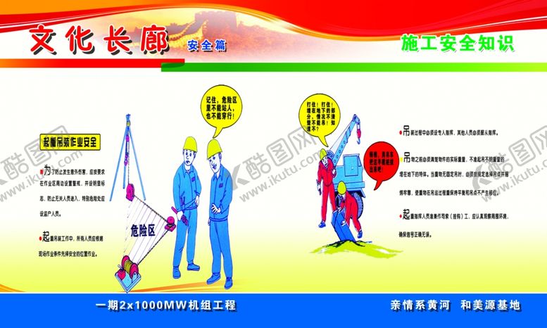 编号：73116310010940047956【酷图网】源文件下载-起重吊装作业