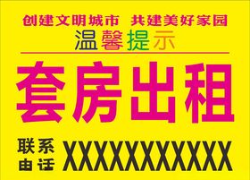 出租模版