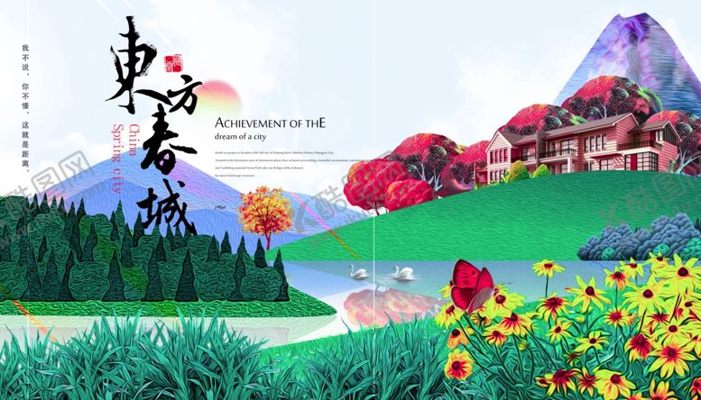 编号：65161109231820073439【酷图网】源文件下载-房地产宣传