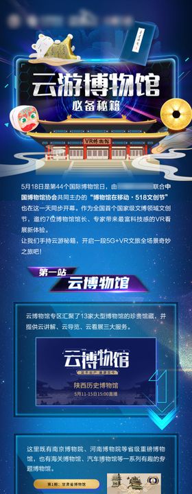 VR博物馆云游攻略长图