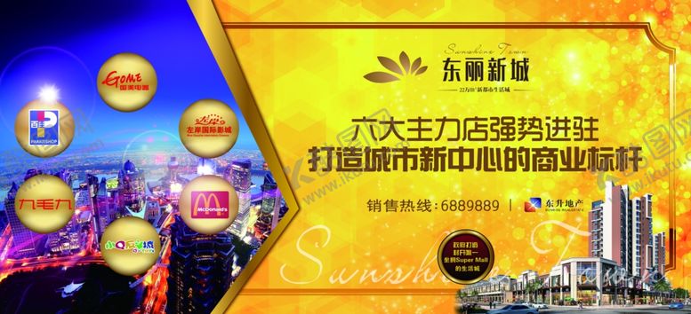编号：20818609210121527510【酷图网】源文件下载-打造城市中心商业地带