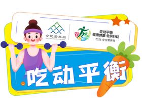 全民营养