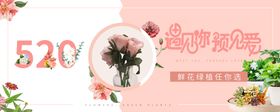 编号：83149009300921467964【酷图网】源文件下载-鲜花banner