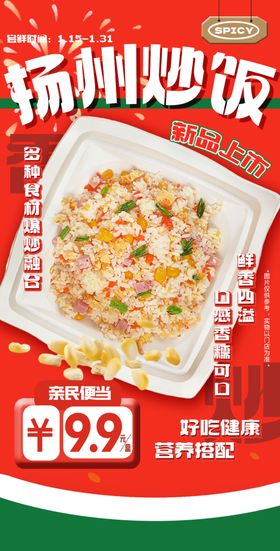 扬州炒饭