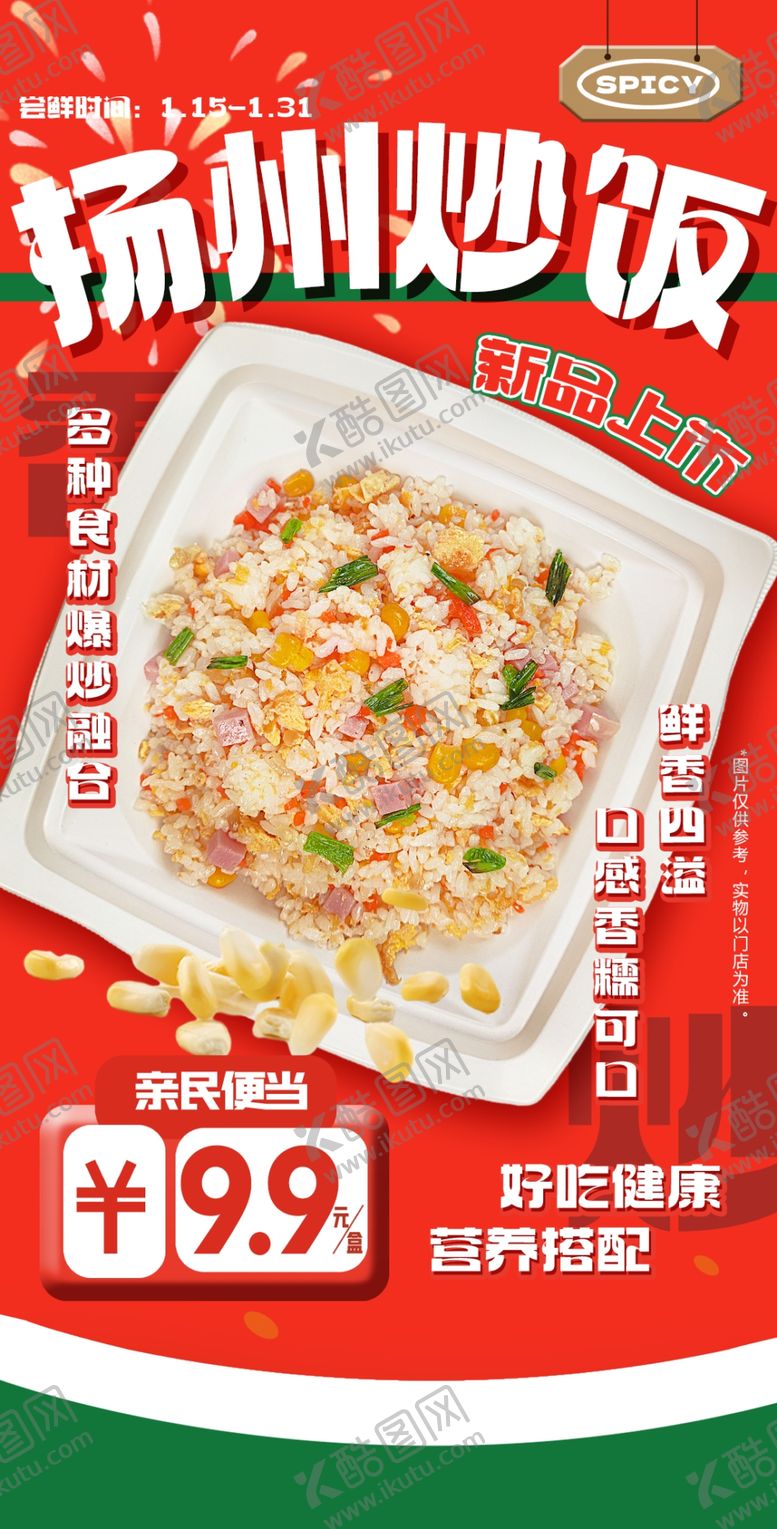编号：86008505241957533356【酷图网】源文件下载-扬州炒饭