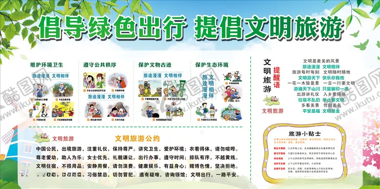 编号：75533804062306057062【酷图网】源文件下载-文明出行