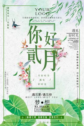 清新唯美你好2月海报