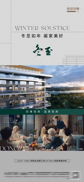 房地产冬至节气海报