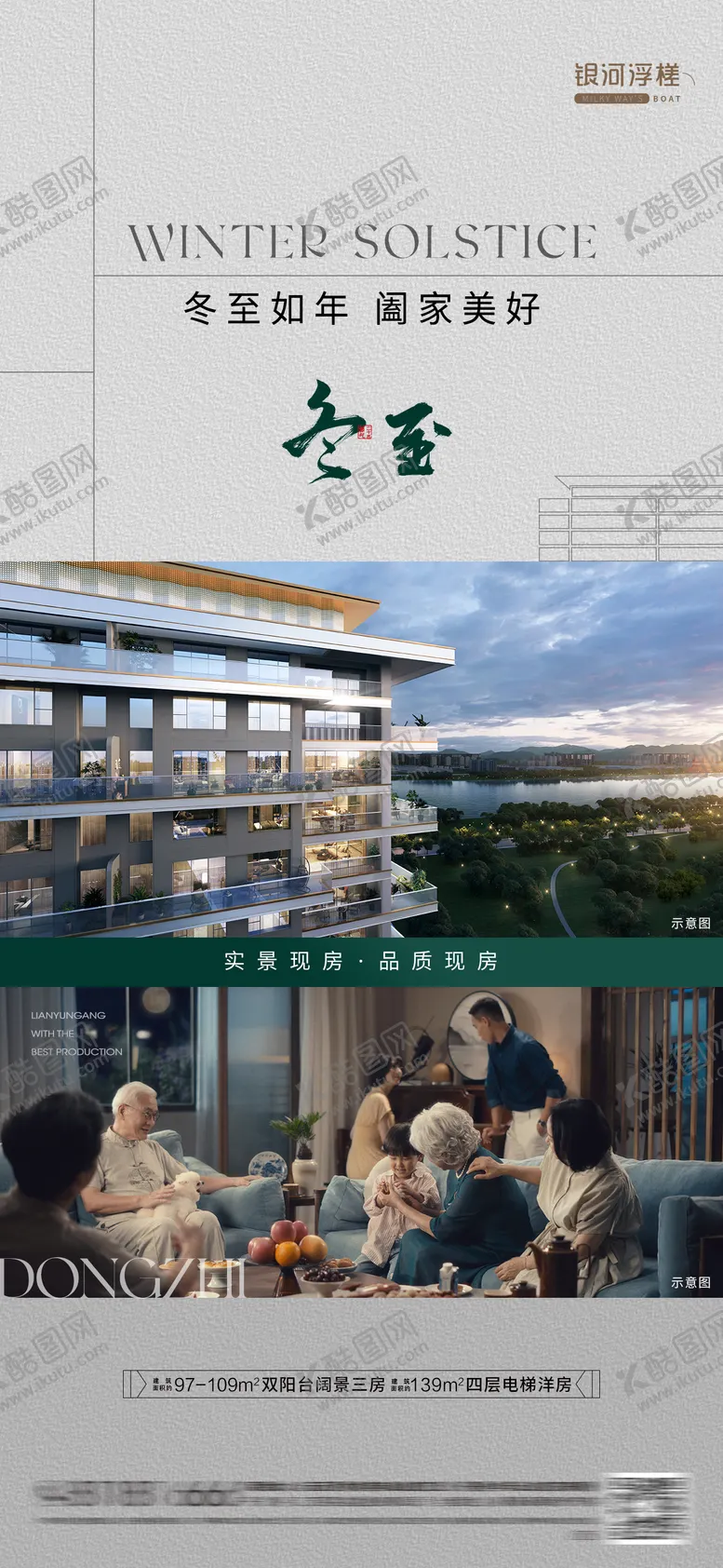 编号：25038012190207479555【酷图网】源文件下载-房地产冬至节气海报