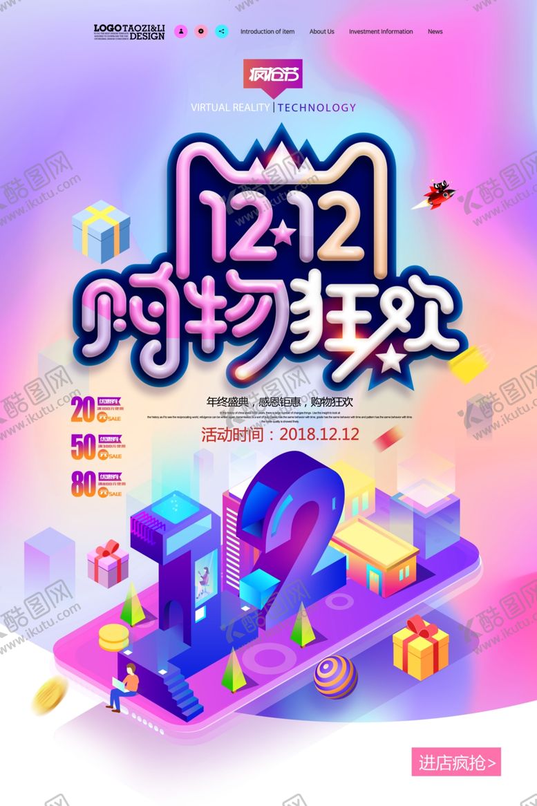 编号：24468609171016175188【酷图网】源文件下载-双十二双121212