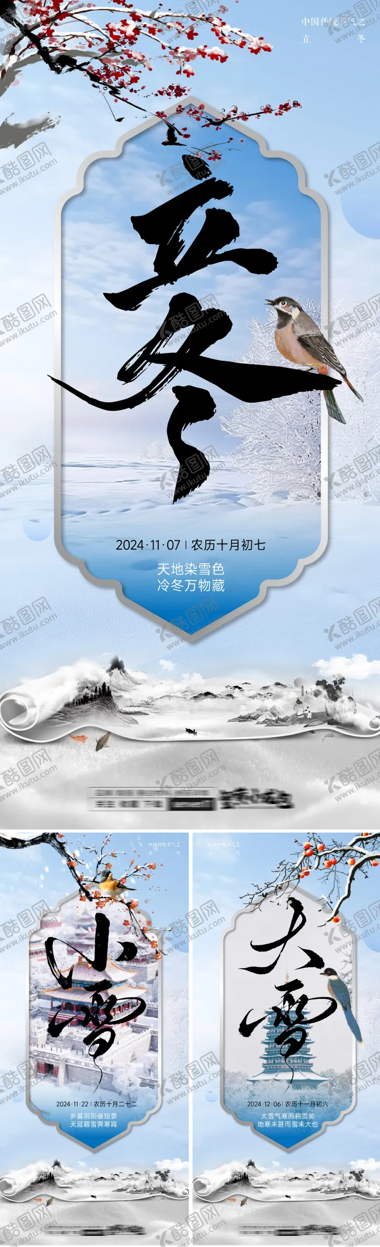 编号：86556812050124285961【酷图网】源文件下载-传统节气海报