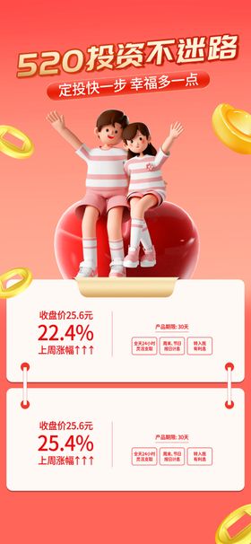 520情人节促销海报礼物预定地产广告