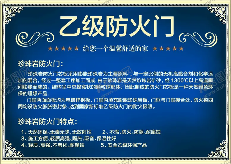 编号：60157309290547422158【酷图网】源文件下载-防火门说明