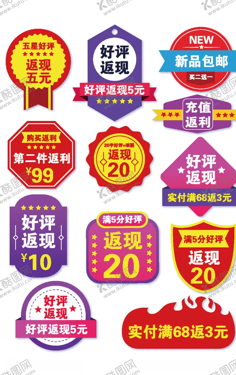 编号：65047907041000404962【酷图网】源文件下载-淘宝电商标签
